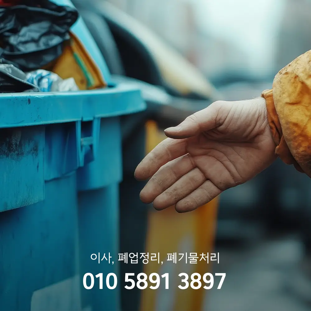 구리시 폐기물처리