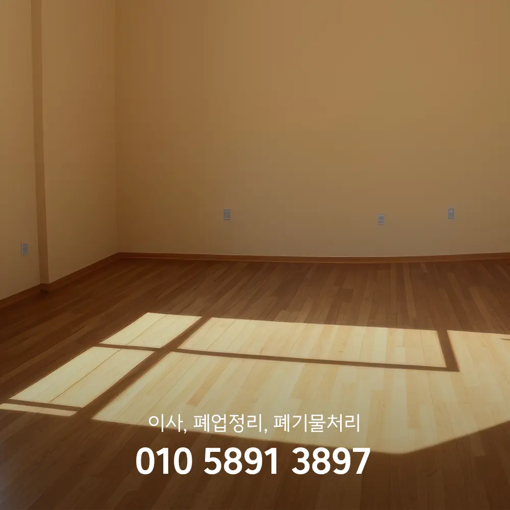 쓰레기집청소