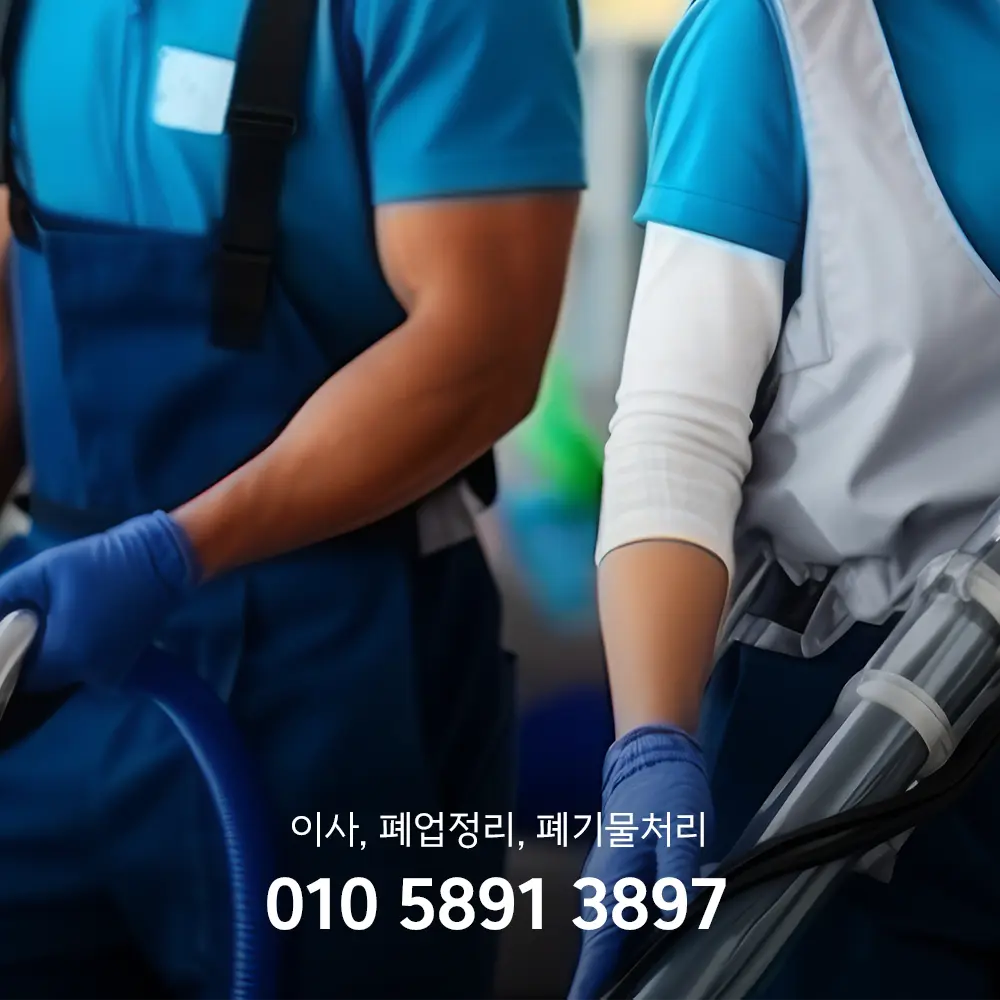34평 입주청소 가격