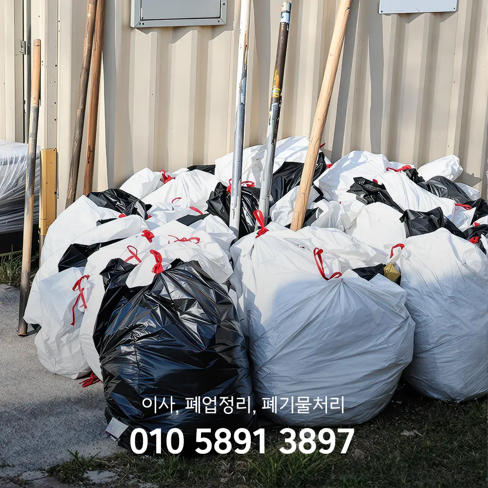 유품정리 비용