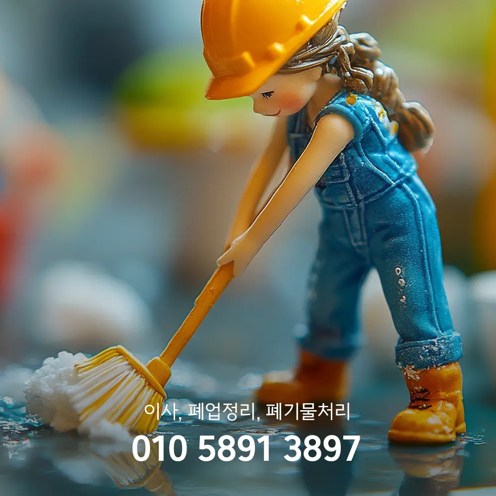 고인 유품 정리