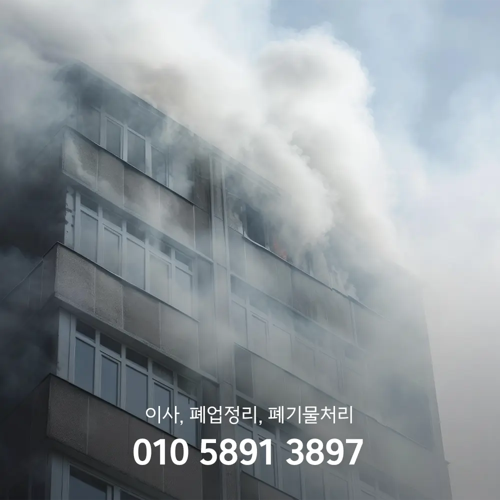 화재청소