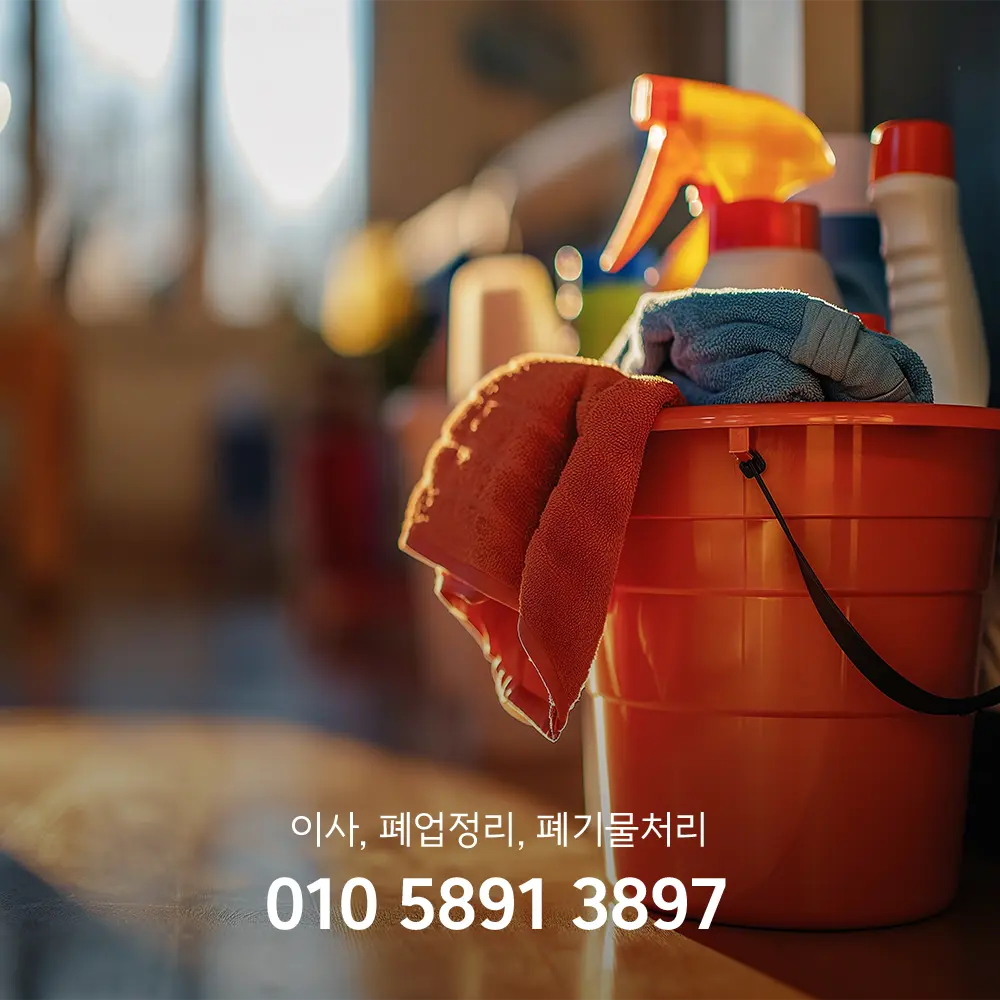 관악구 입주청소