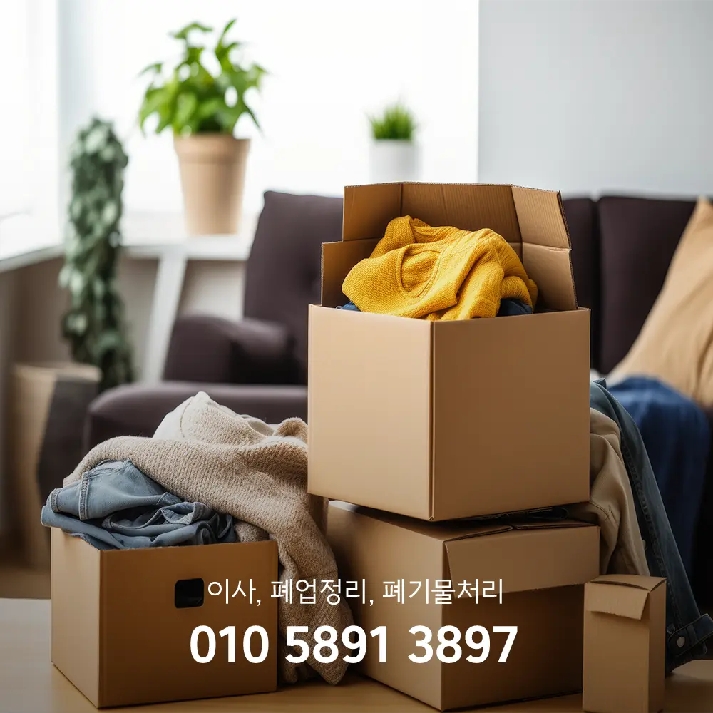 대전 유품정리업체