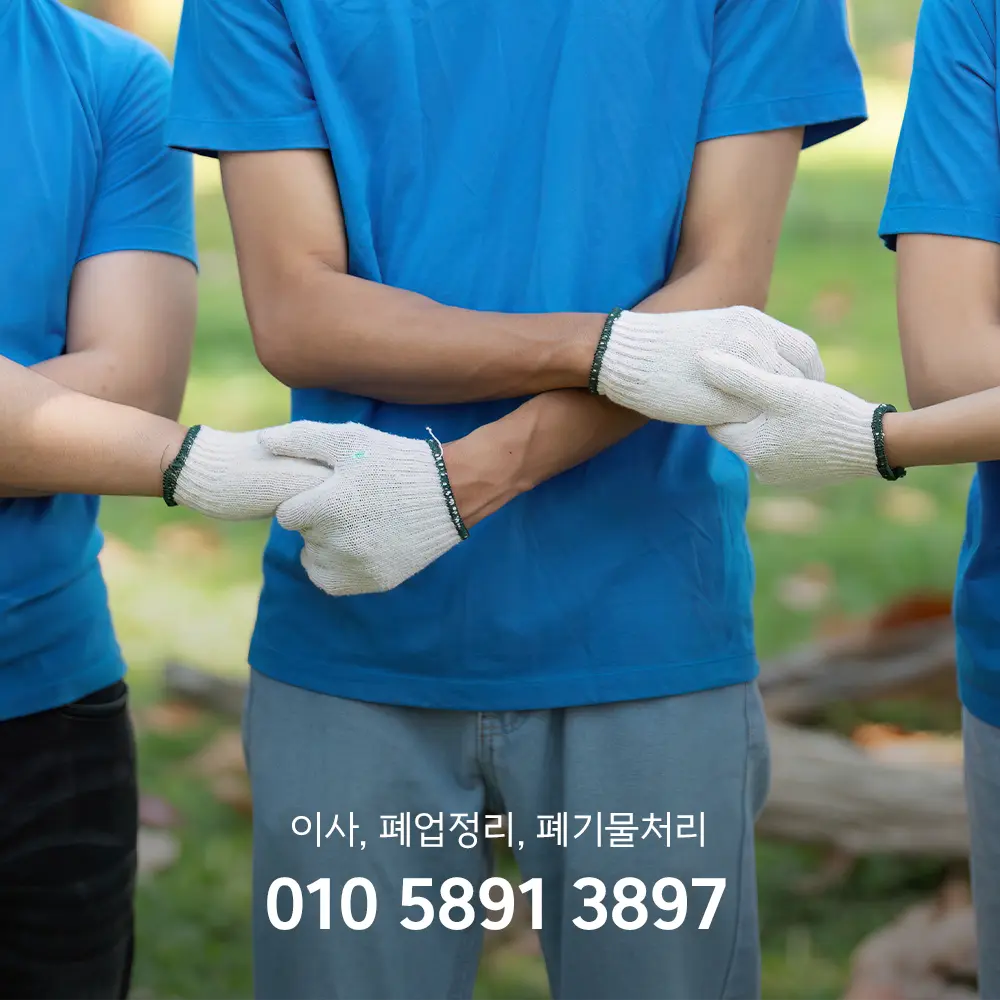 부천 가정폐기물처리