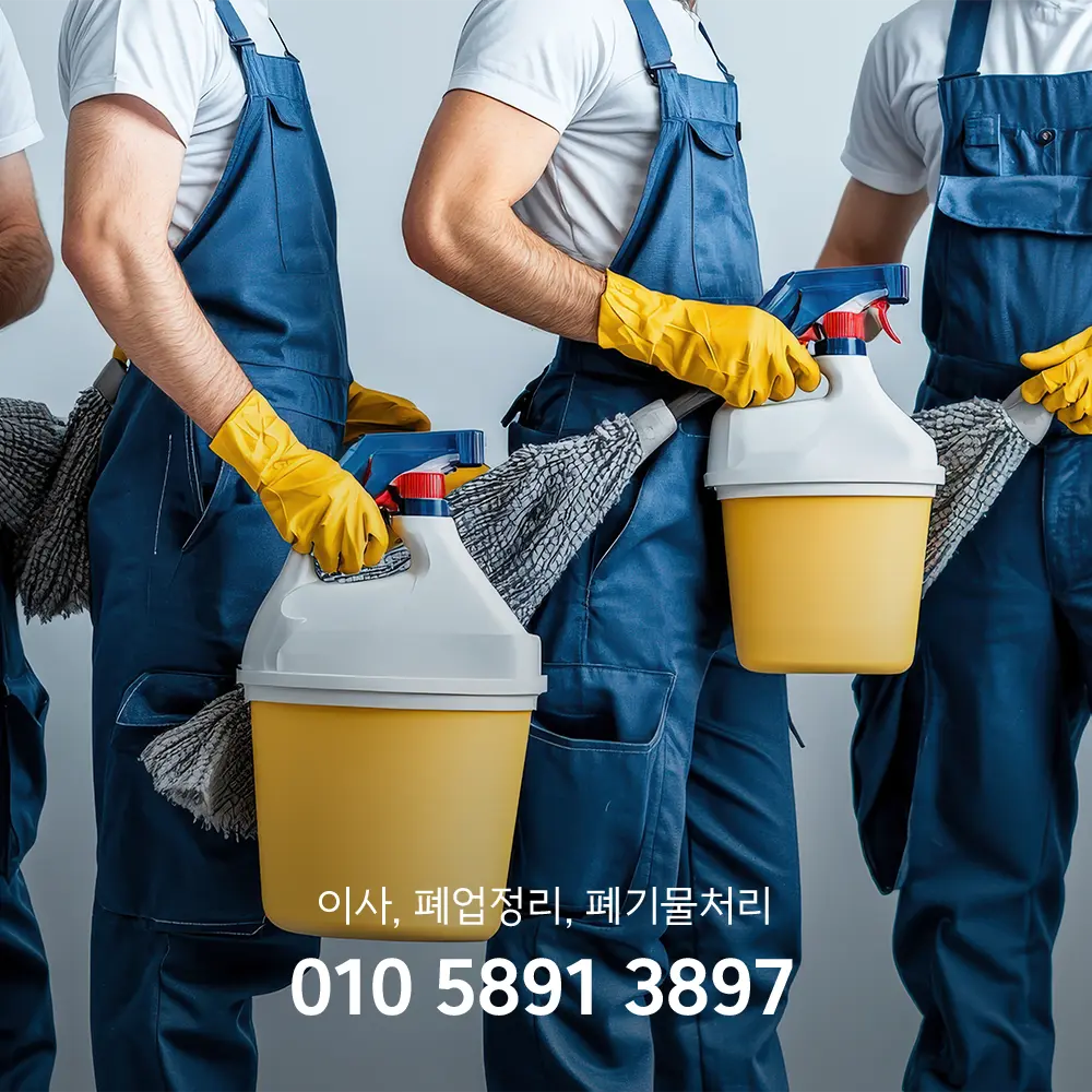 서울 원룸 입주청소