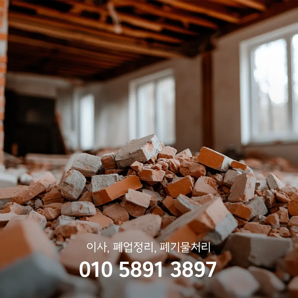 폐업 철거