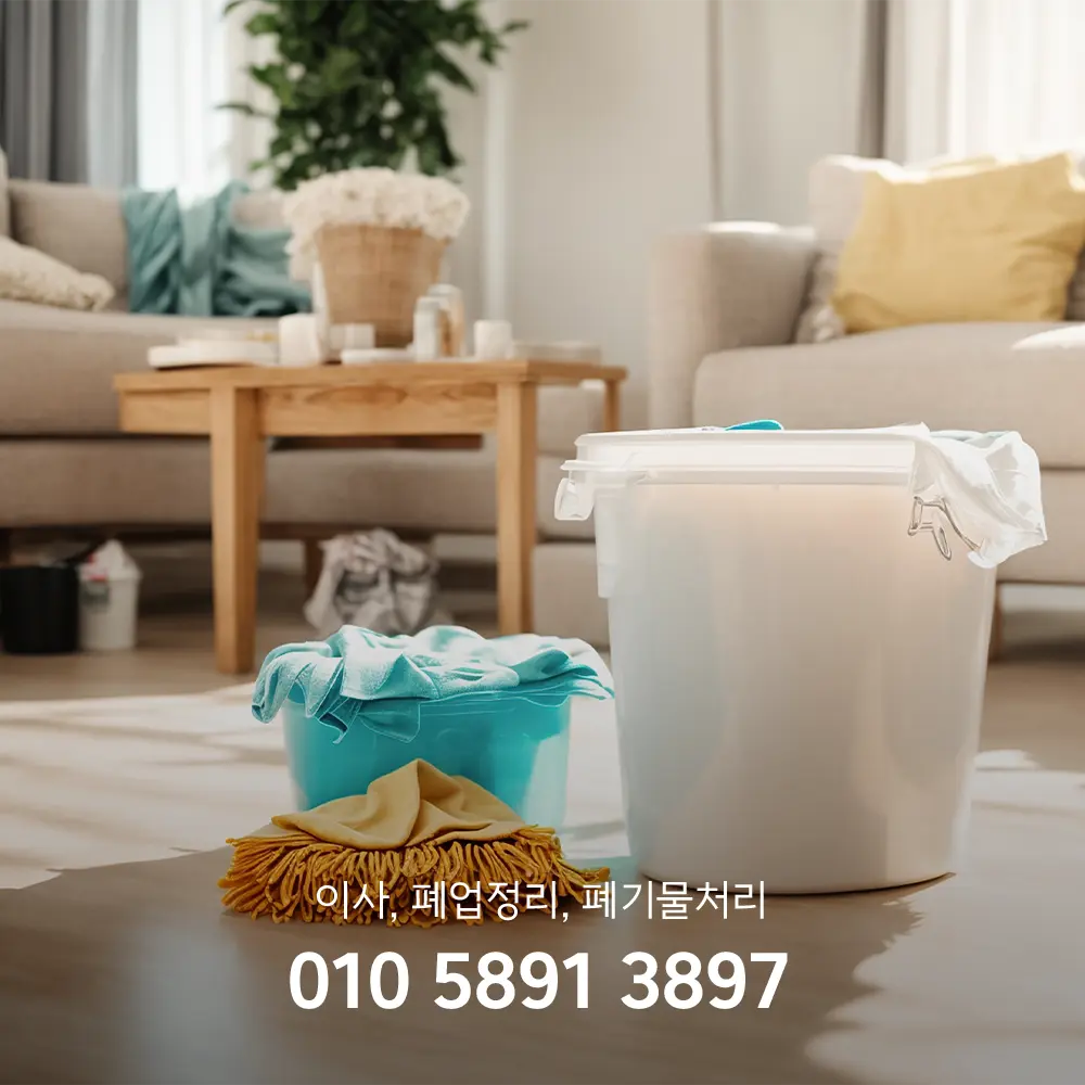 청주 쓰레기집청소