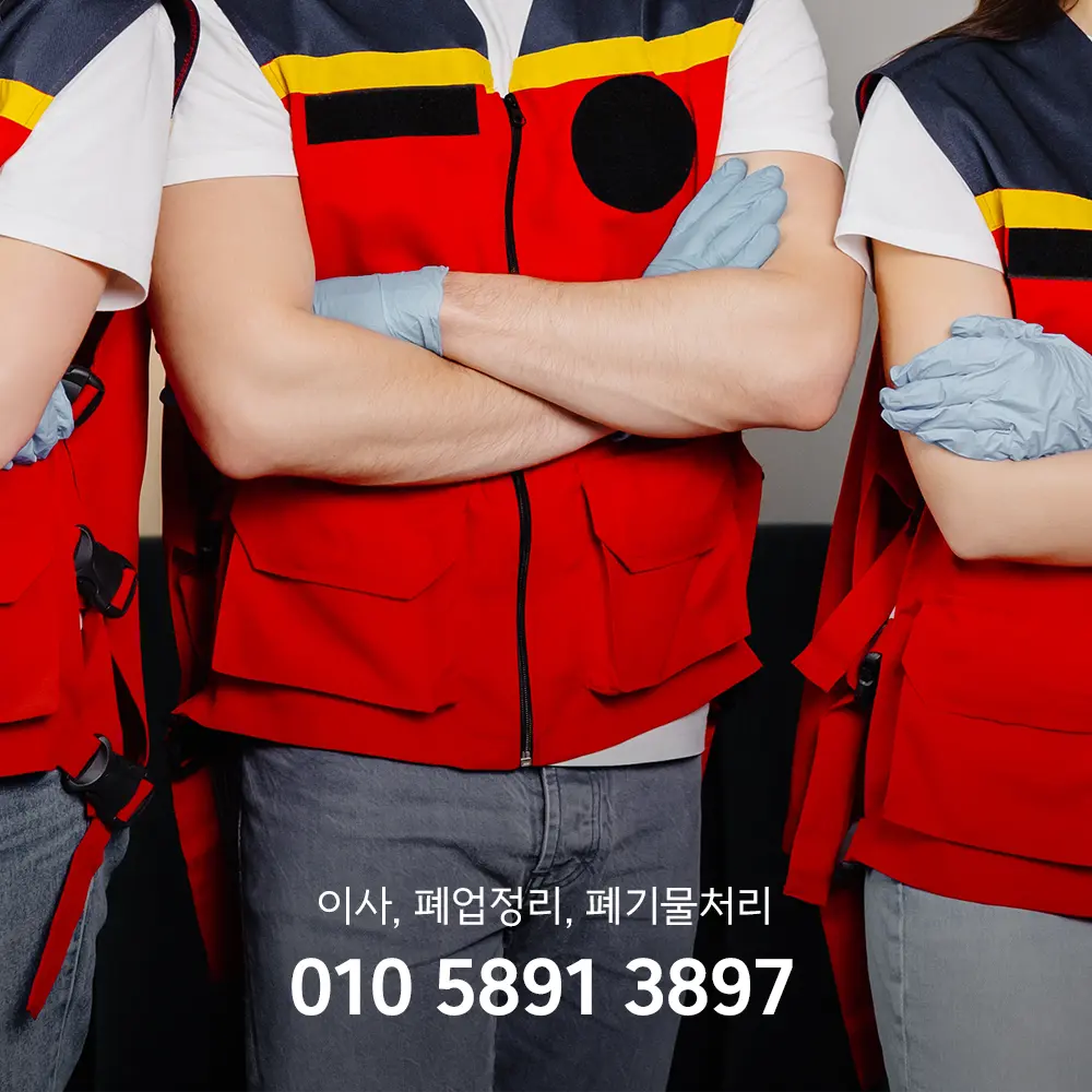 김포 가정폐기물처리
