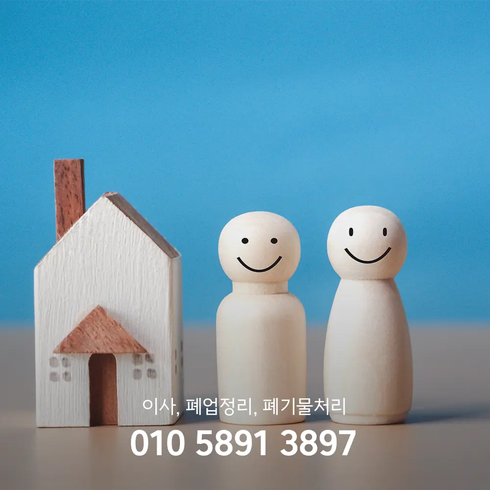 남양주 입주청소