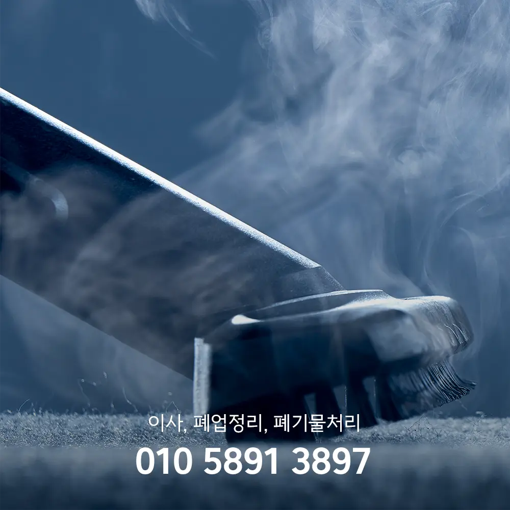 영등포구 특수청소
