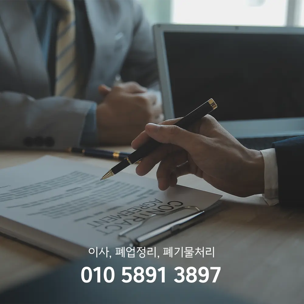 유품정리업체 선택