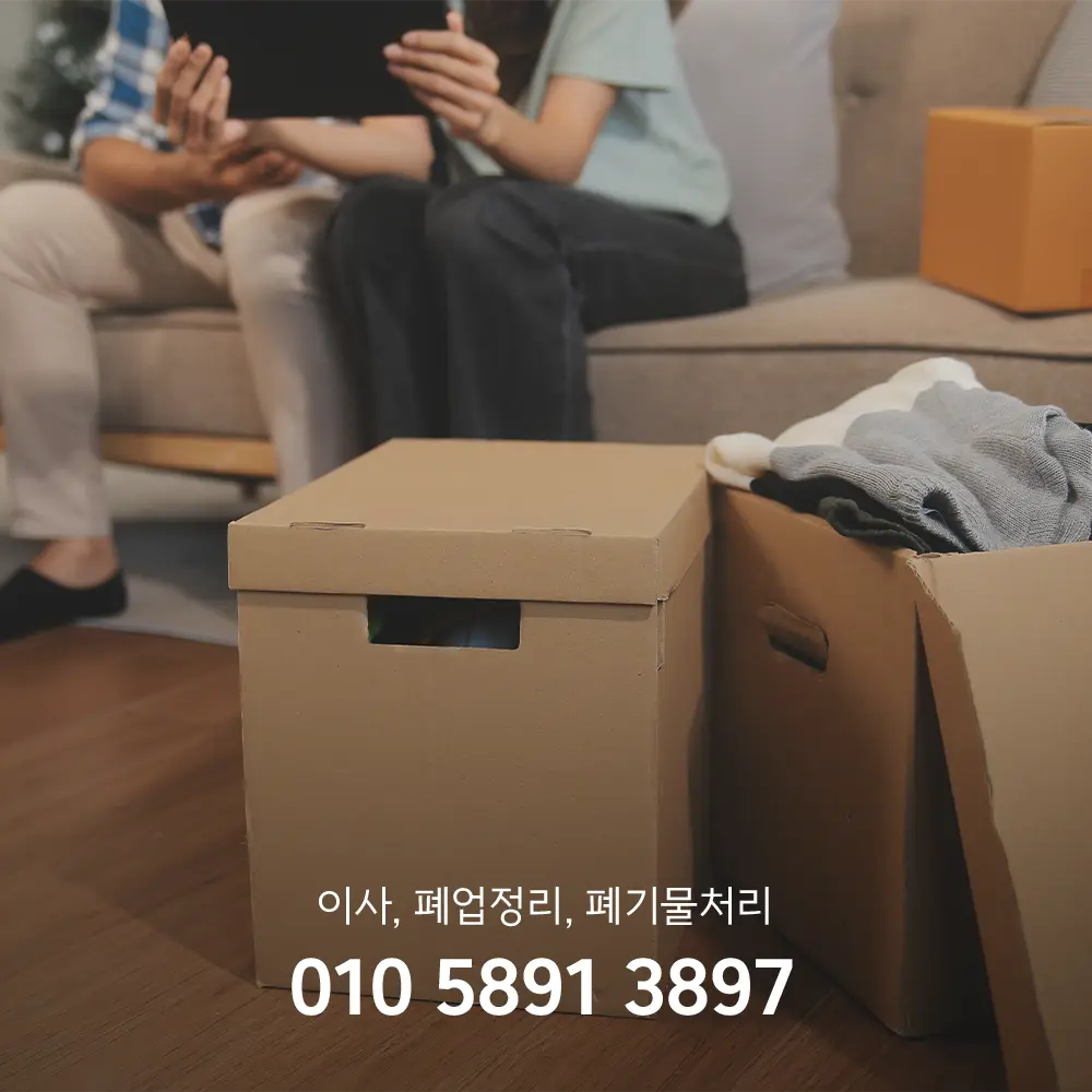 유품정리 부산 연제구