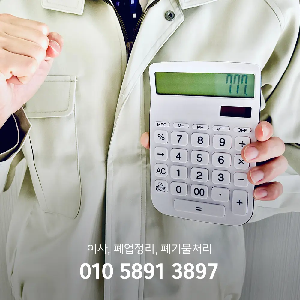 집청소업체비용