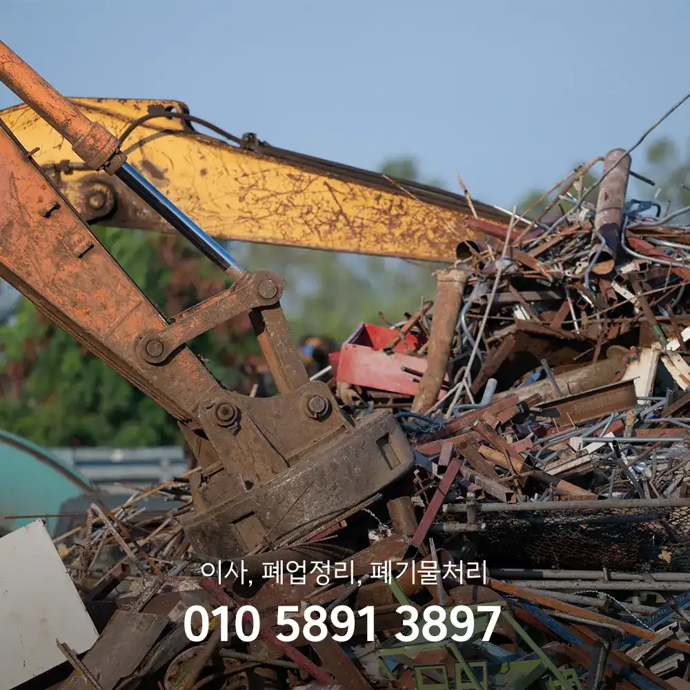 고철 스크랩 뜻