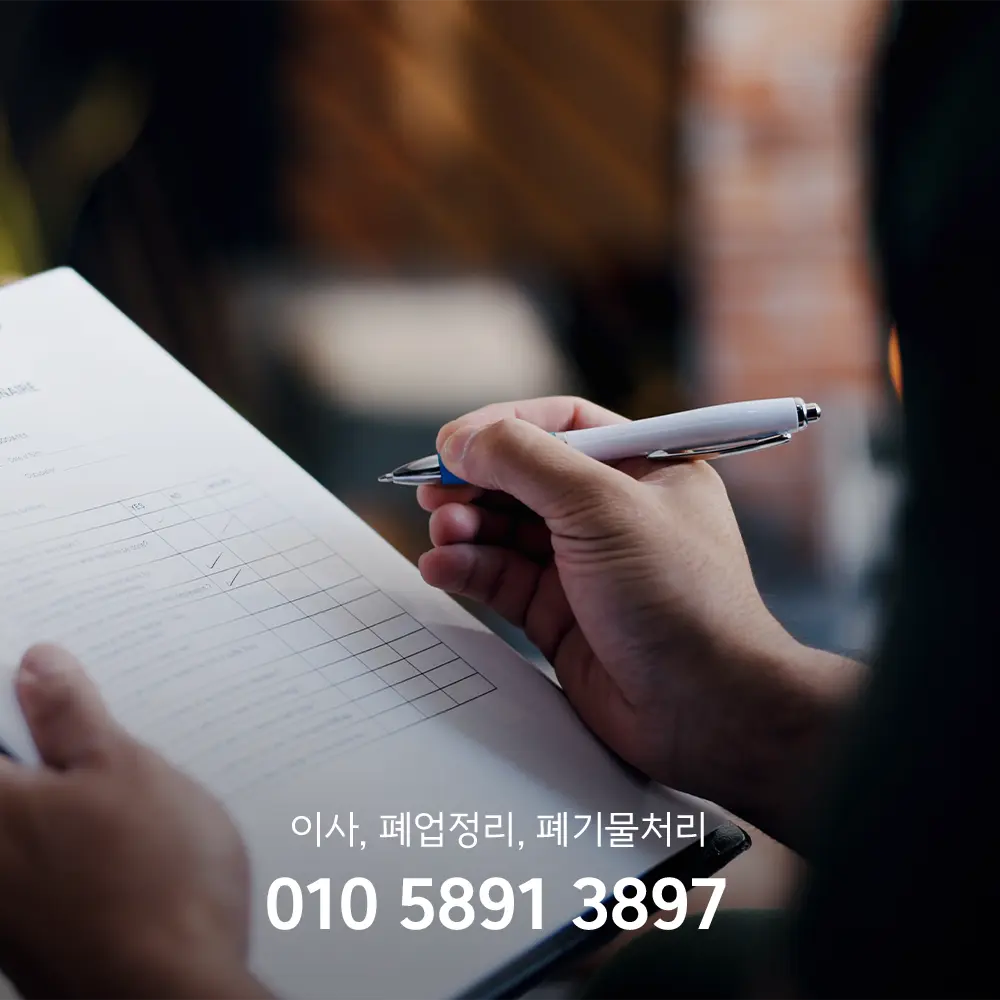 효행구 쓰레기집청소