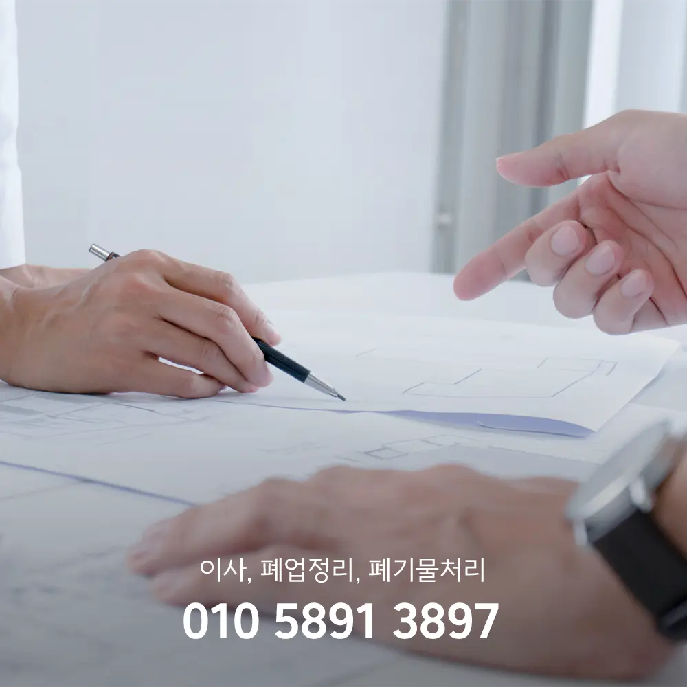 유품정리업체비용