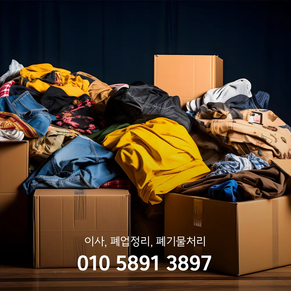 인천유품정리업체