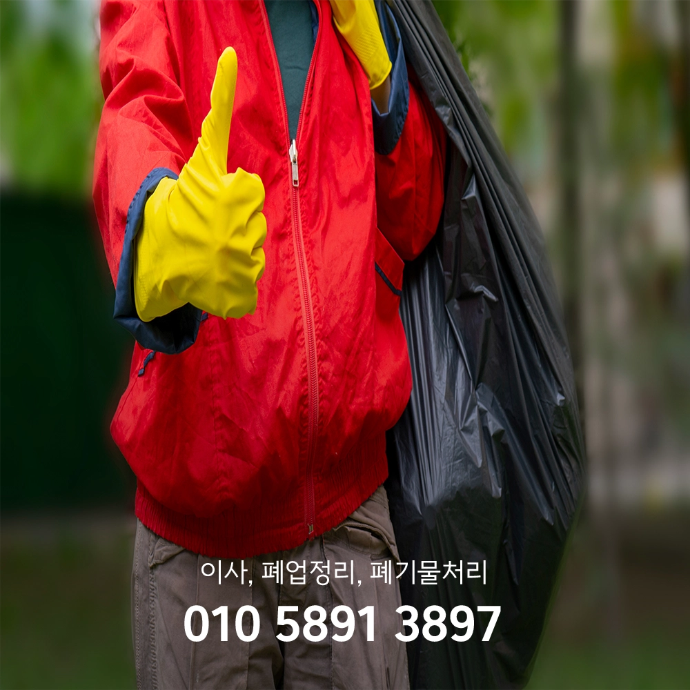 청주 유품정리업체
