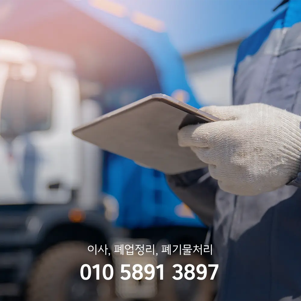 마포구 대형폐기물 신고