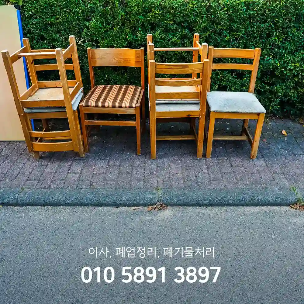 영등포 대형폐기물 신고