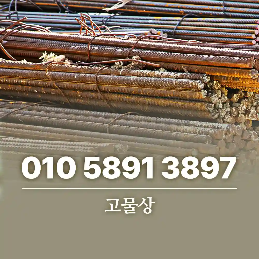 You are currently viewing 고물상 찾는 방법과 방문 전 확인할 것