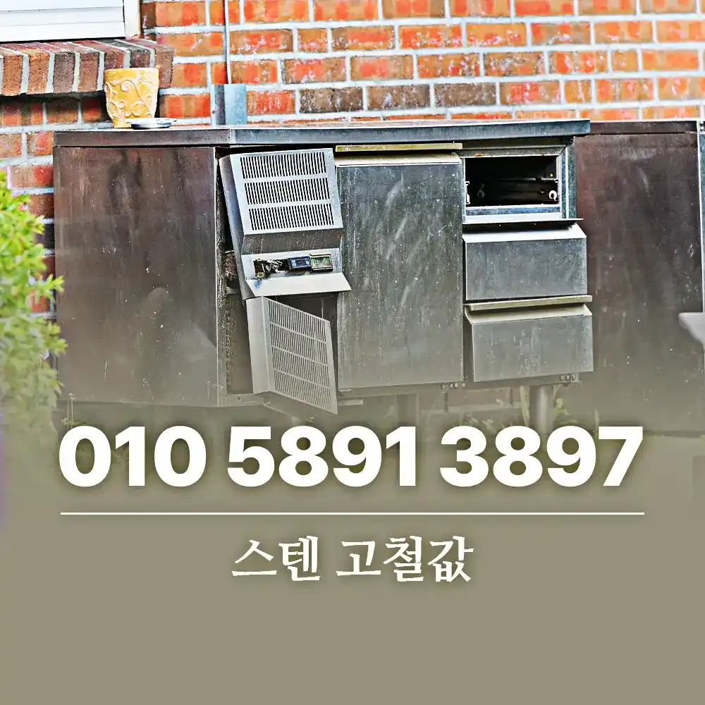 Read more about the article 스텐 고철값 kg당 시세와 등급 구분