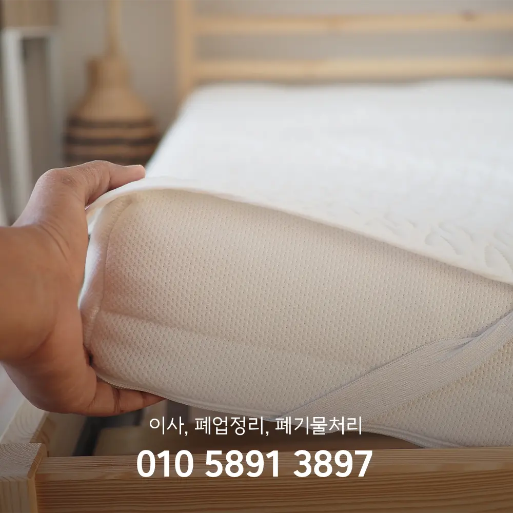 매트리스 폐기물 스티커 가격