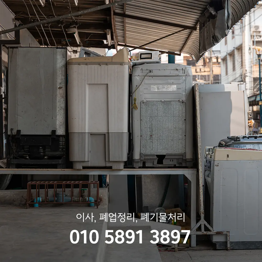 부천 폐기물 신고