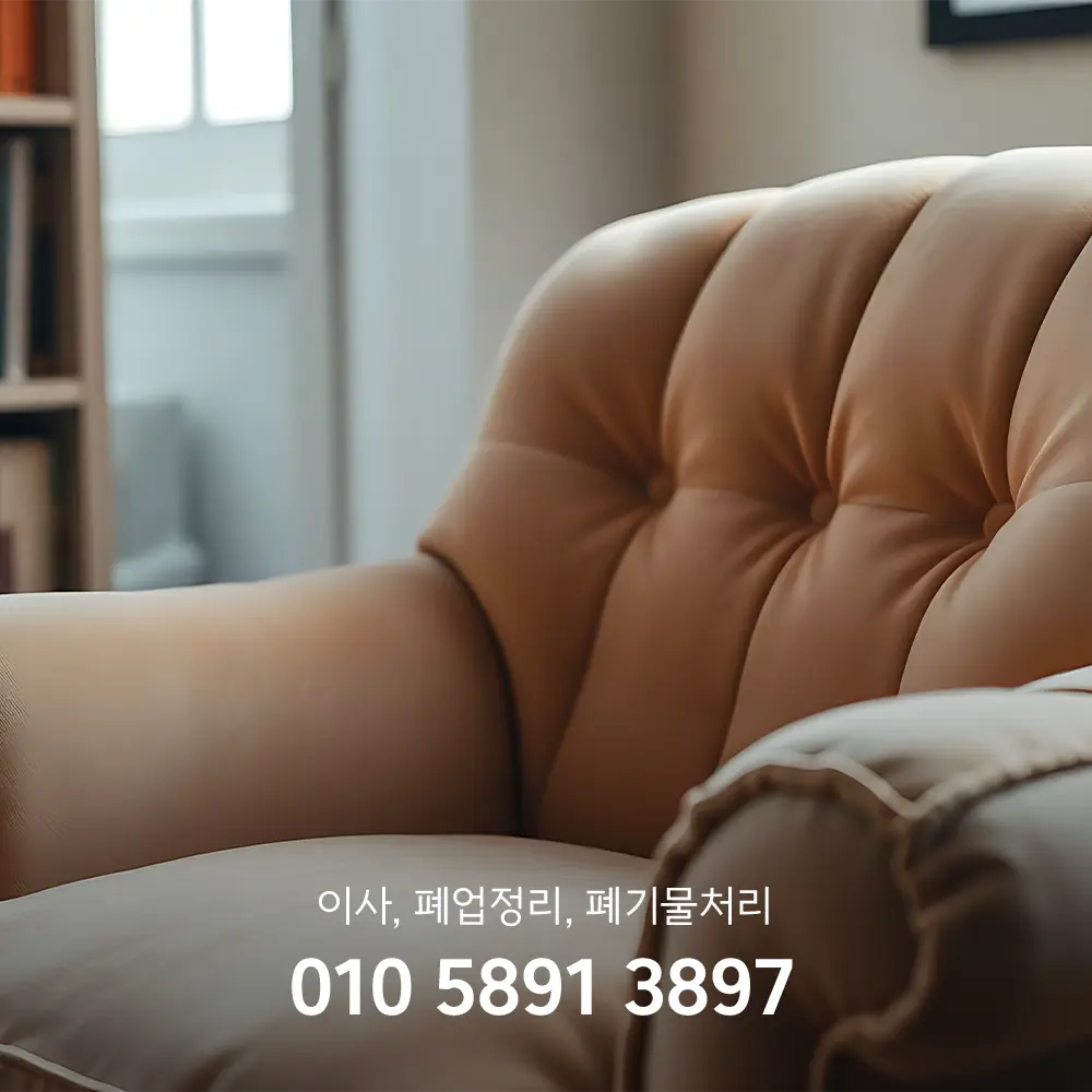 1인쇼파 폐기물 가격