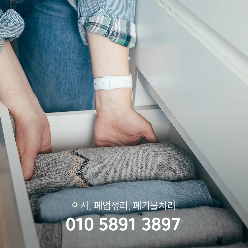 고인 유품정리 비용