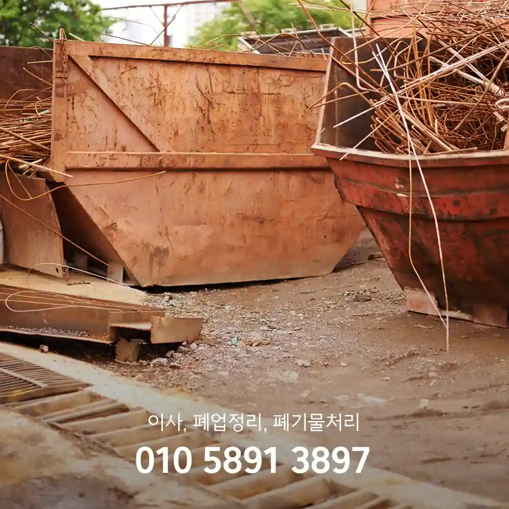 고물상