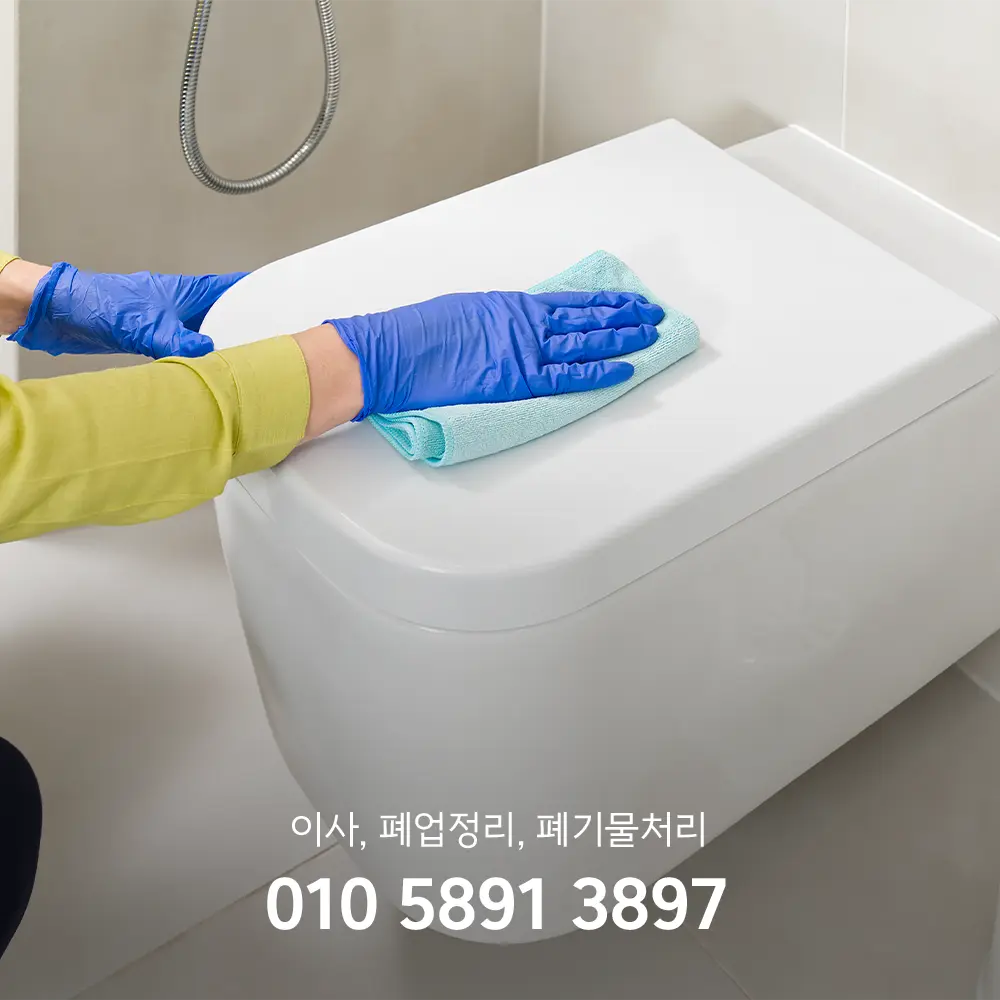 오산 입주청소