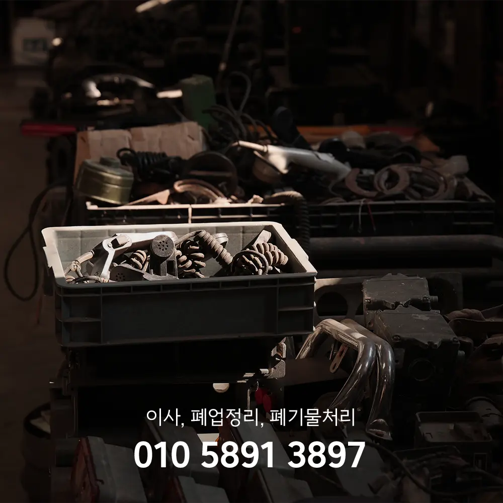 창고 정리 업체