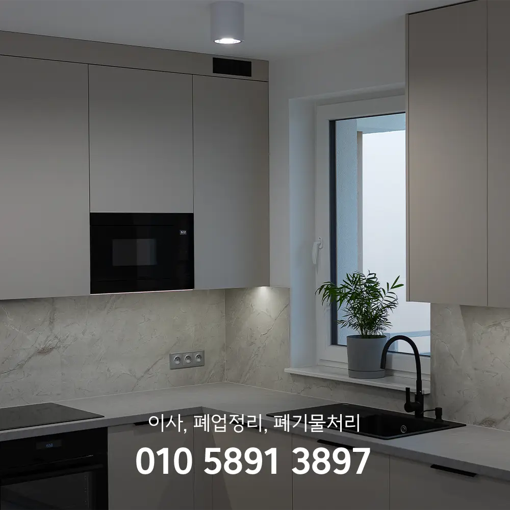 인천 송도 입주청소