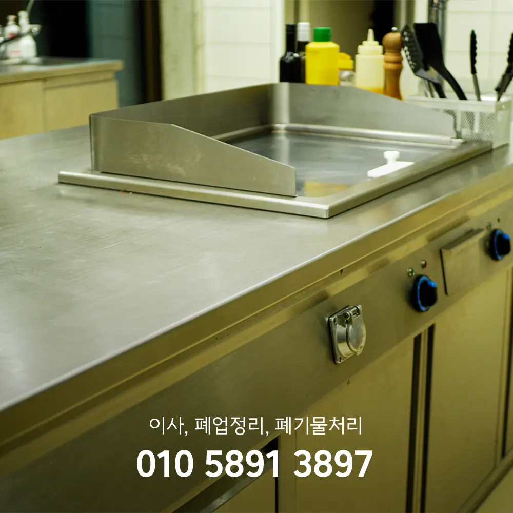 주방기기 매입