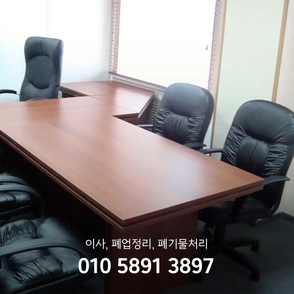 사무실 가구 매입